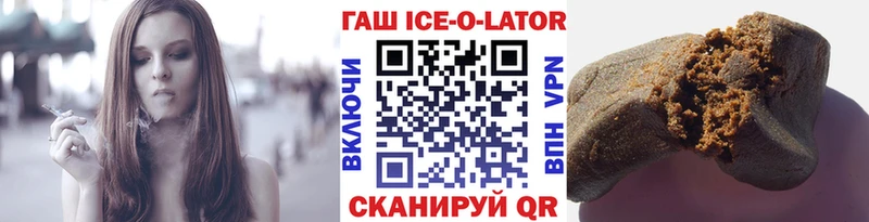 Гашиш Ice-O-Lator  Купить закладки  Сенгилей 